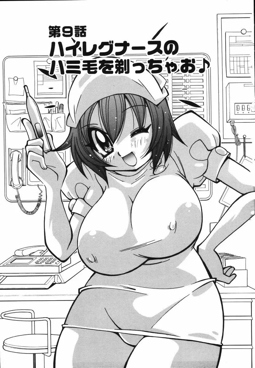 爆乳ナースを襲っちゃえ!! Page.137