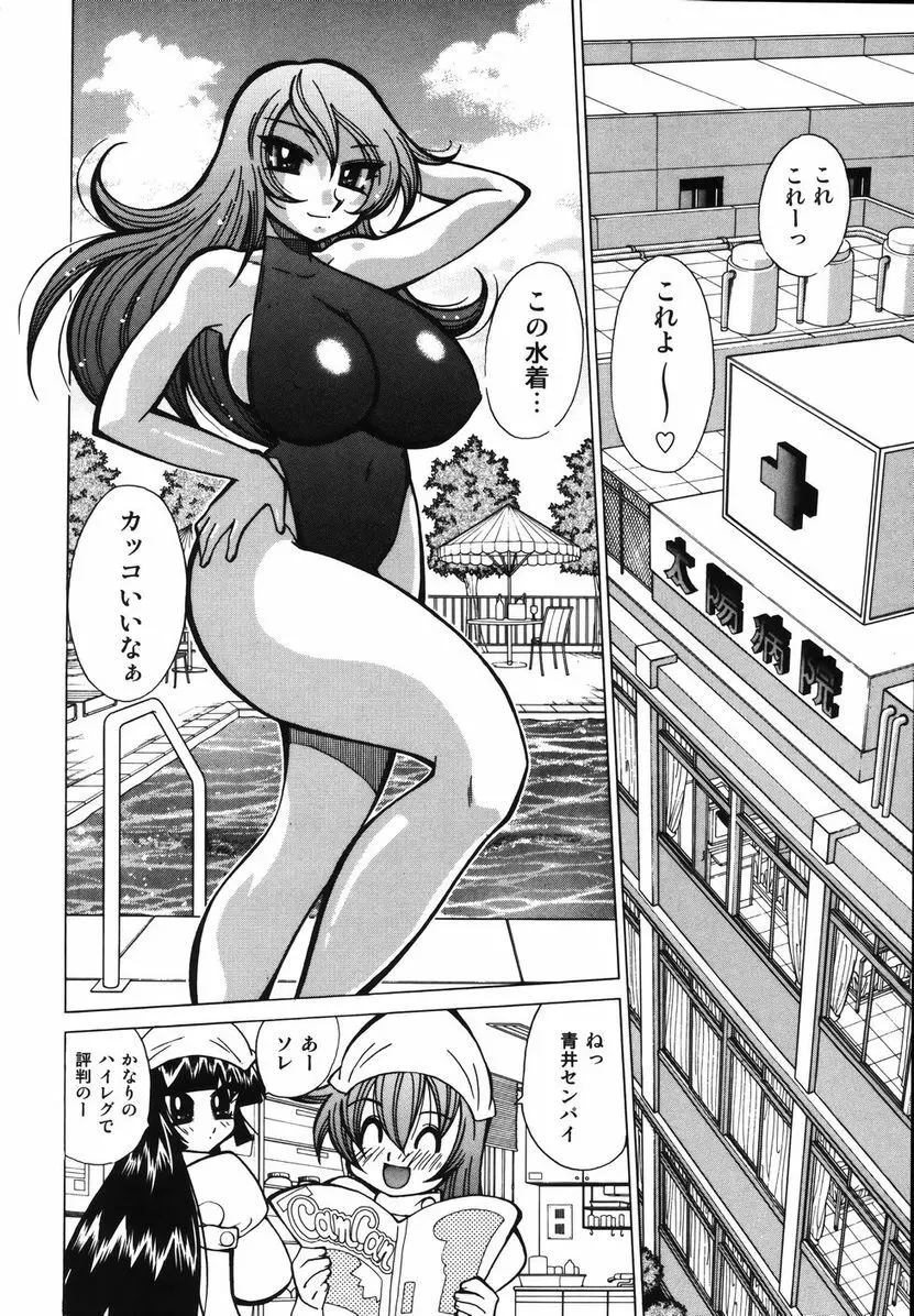 爆乳ナースを襲っちゃえ!! Page.138