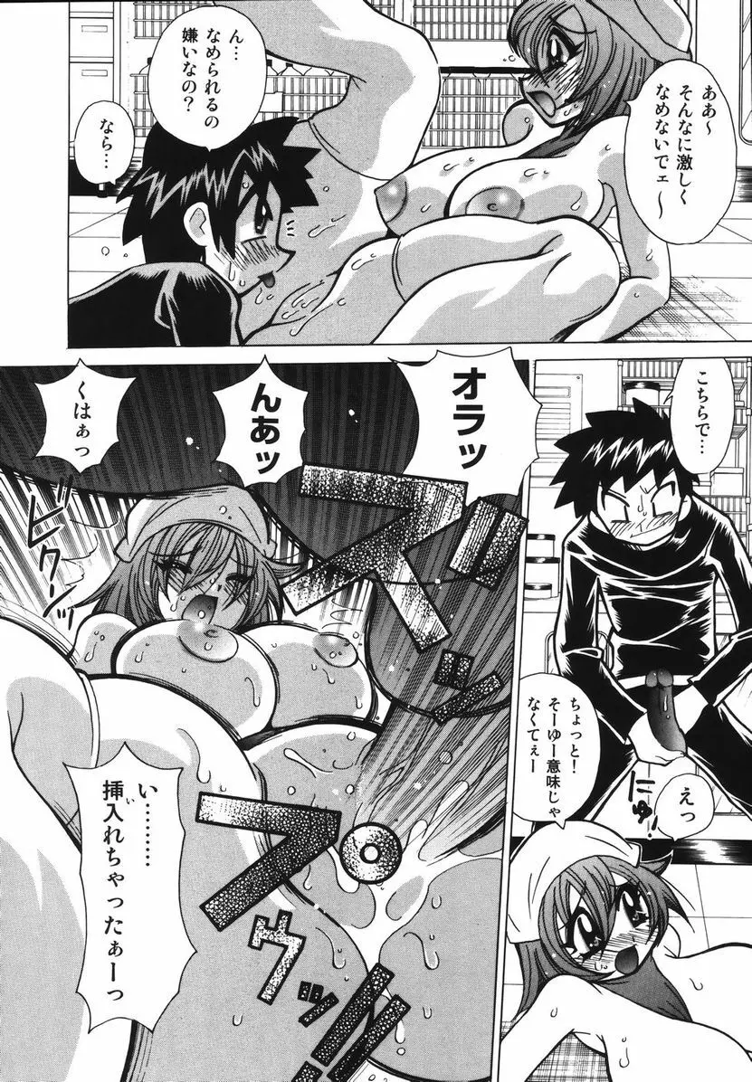 爆乳ナースを襲っちゃえ!! Page.148