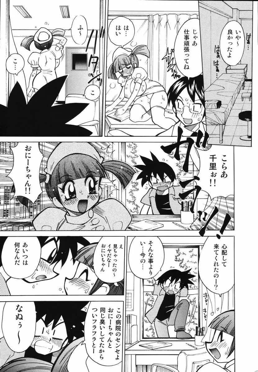 爆乳ナースを襲っちゃえ!! Page.159