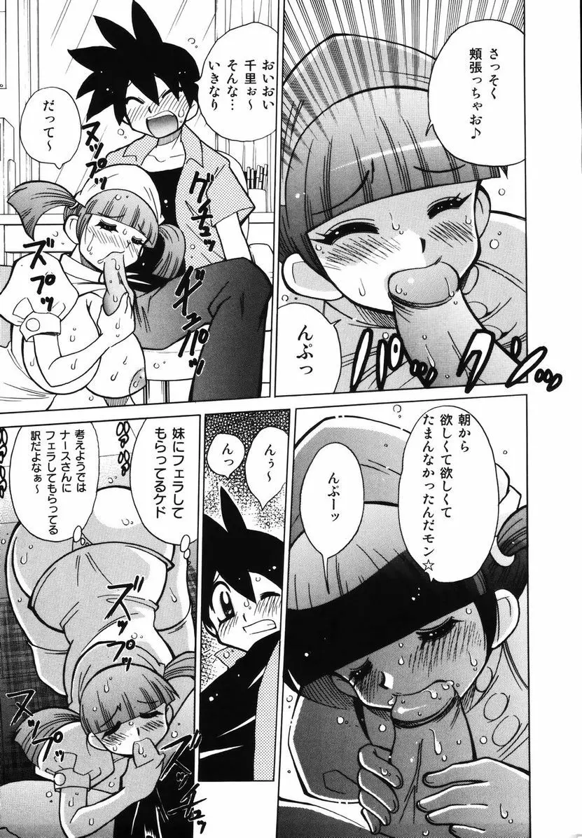 爆乳ナースを襲っちゃえ!! Page.161