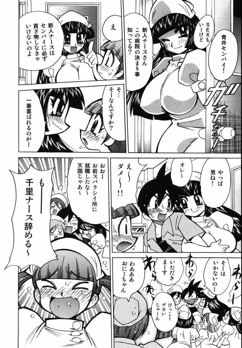 爆乳ナースを襲っちゃえ!! Page.168