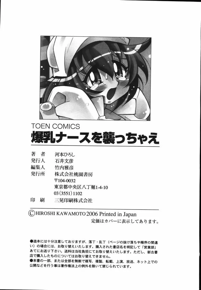 爆乳ナースを襲っちゃえ!! Page.171
