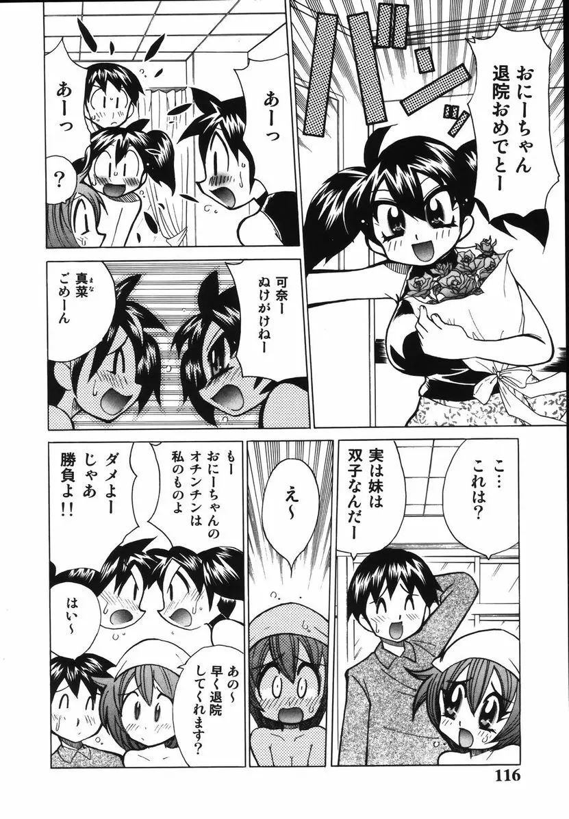 爆乳ナースを襲っちゃえ!! Page.181