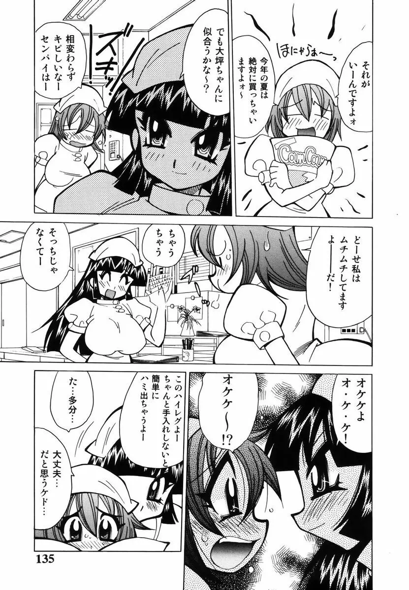 爆乳ナースを襲っちゃえ!! Page.200