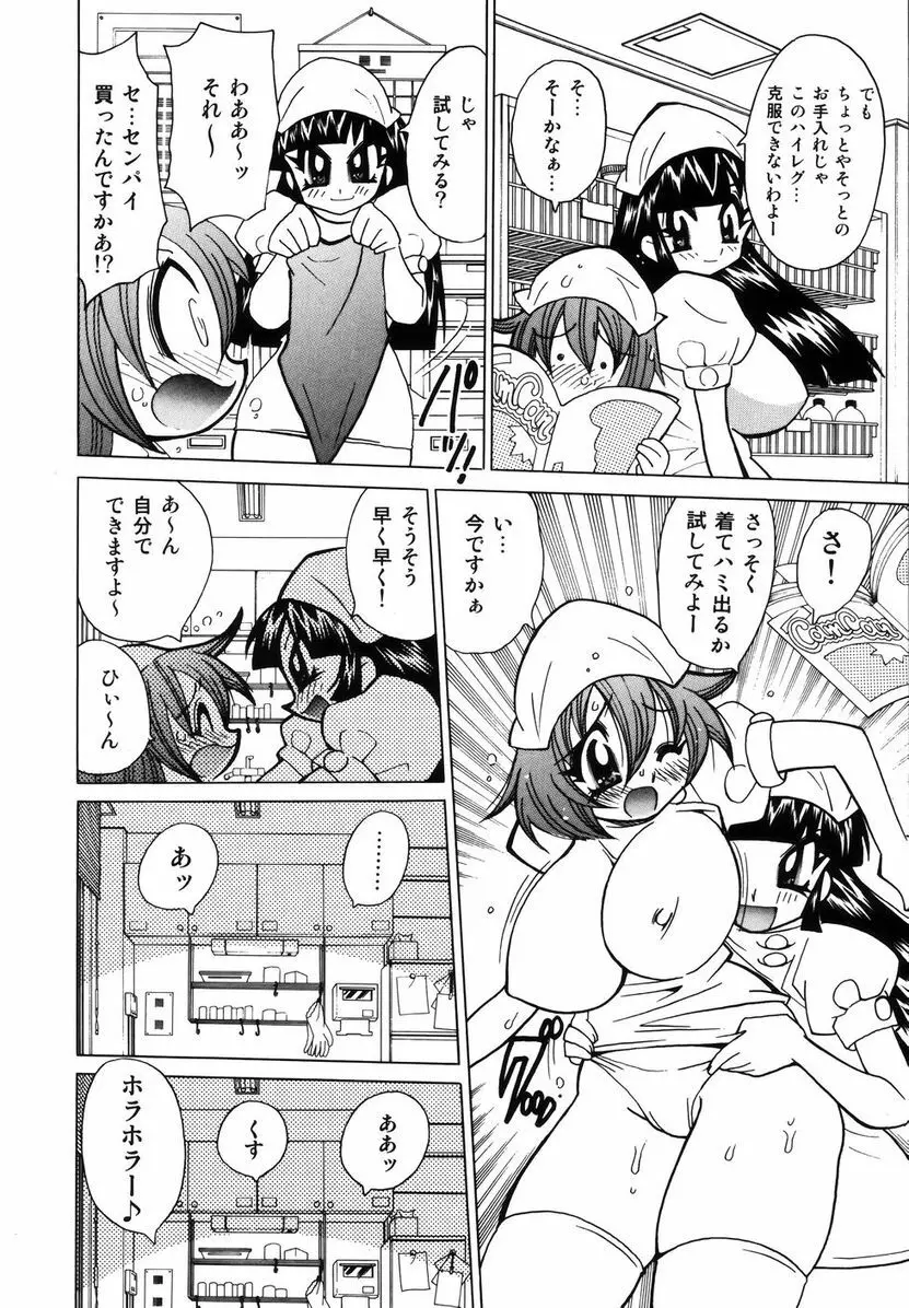 爆乳ナースを襲っちゃえ!! Page.201