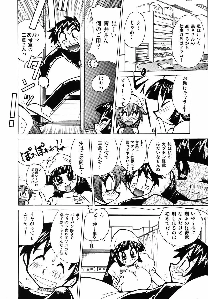 爆乳ナースを襲っちゃえ!! Page.203