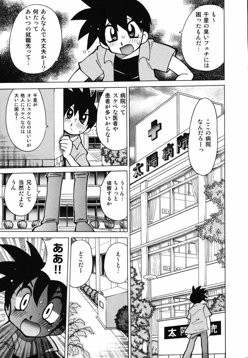 爆乳ナースを襲っちゃえ!! Page.218