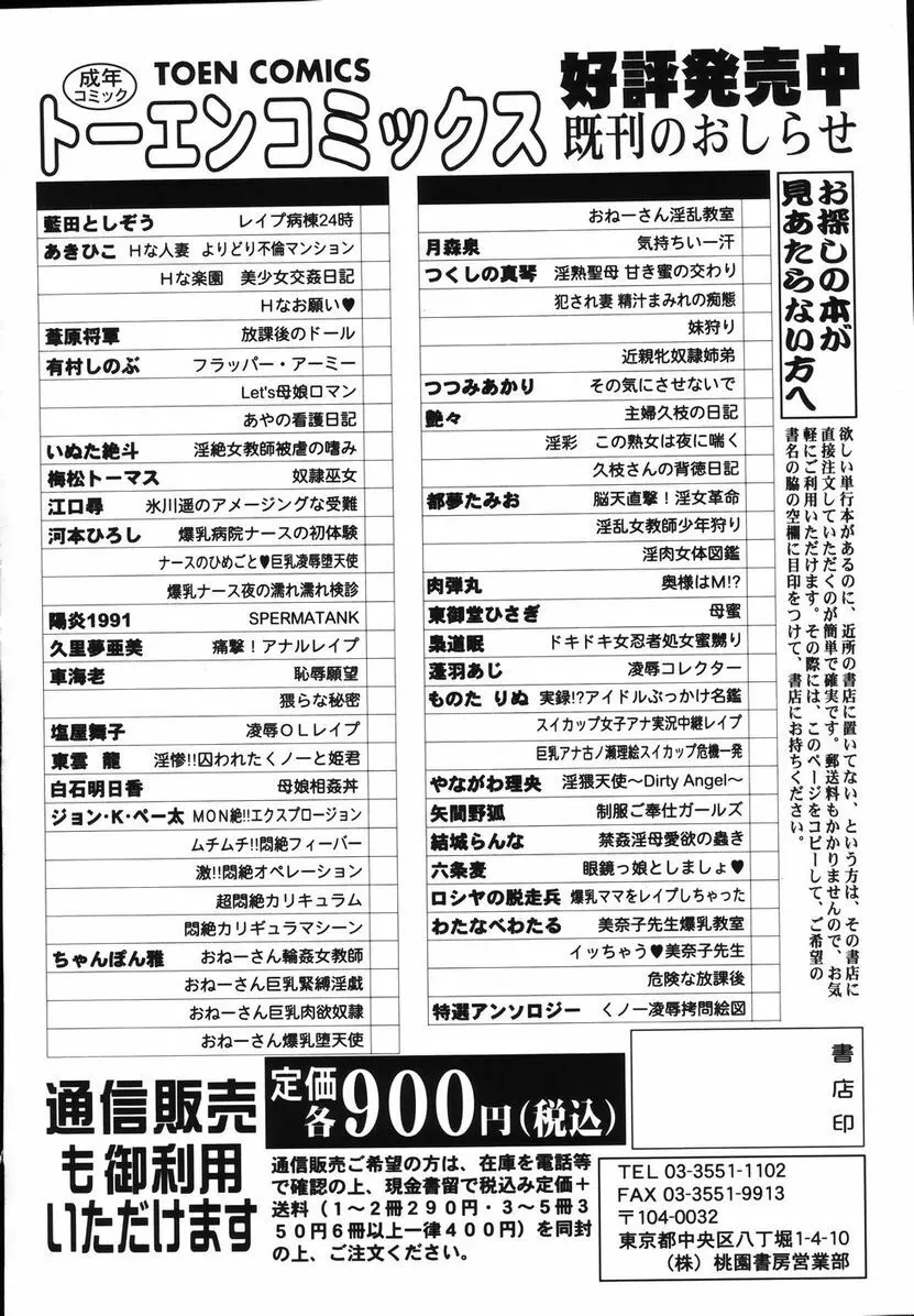 爆乳ナースを襲っちゃえ!! Page.233
