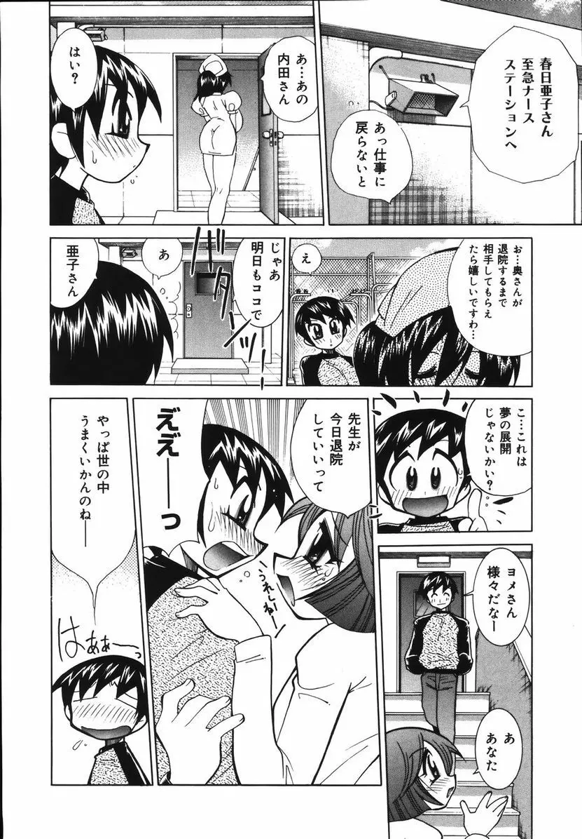 爆乳ナースを襲っちゃえ!! Page.24