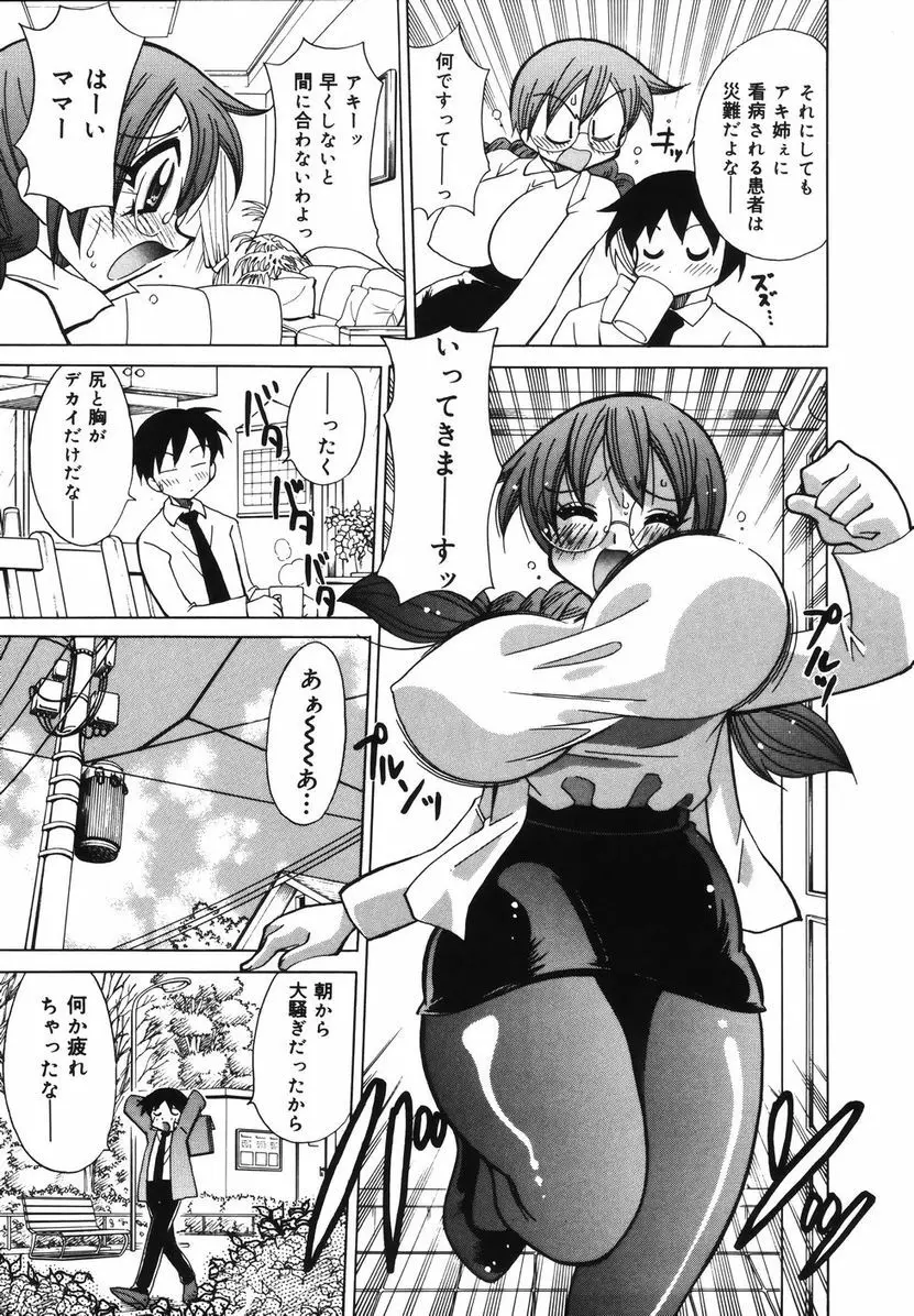 爆乳ナースを襲っちゃえ!! Page.27