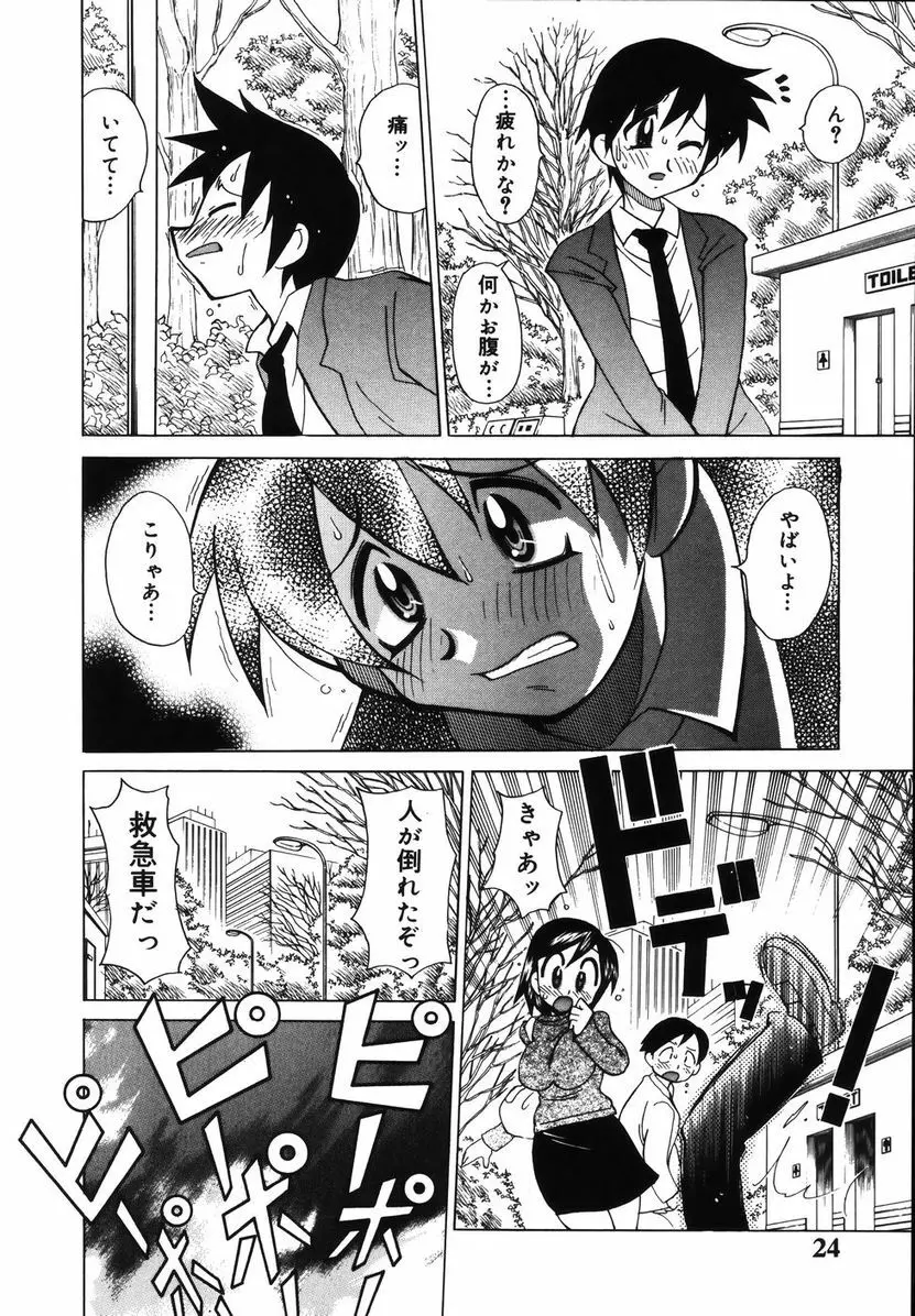 爆乳ナースを襲っちゃえ!! Page.28
