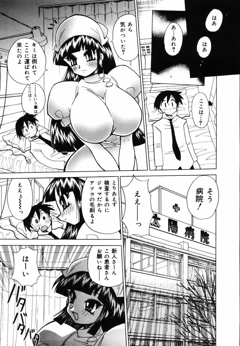 爆乳ナースを襲っちゃえ!! Page.29