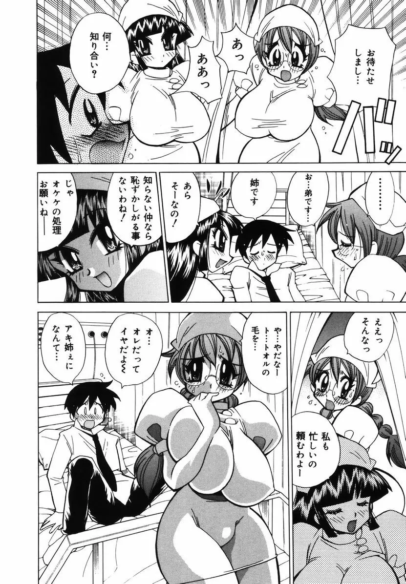 爆乳ナースを襲っちゃえ!! Page.30