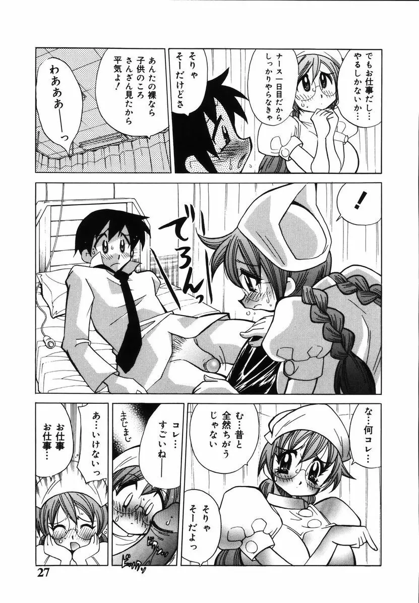 爆乳ナースを襲っちゃえ!! Page.31