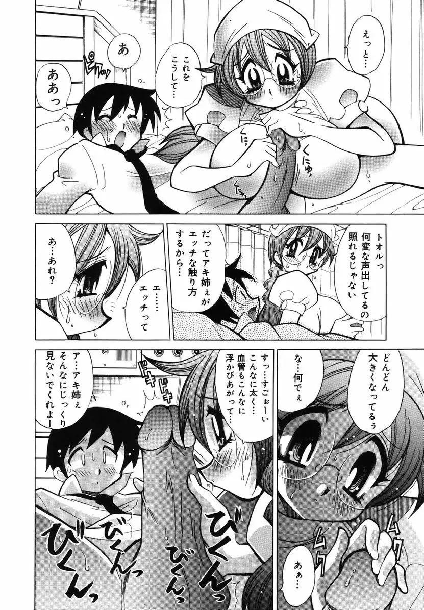 爆乳ナースを襲っちゃえ!! Page.32