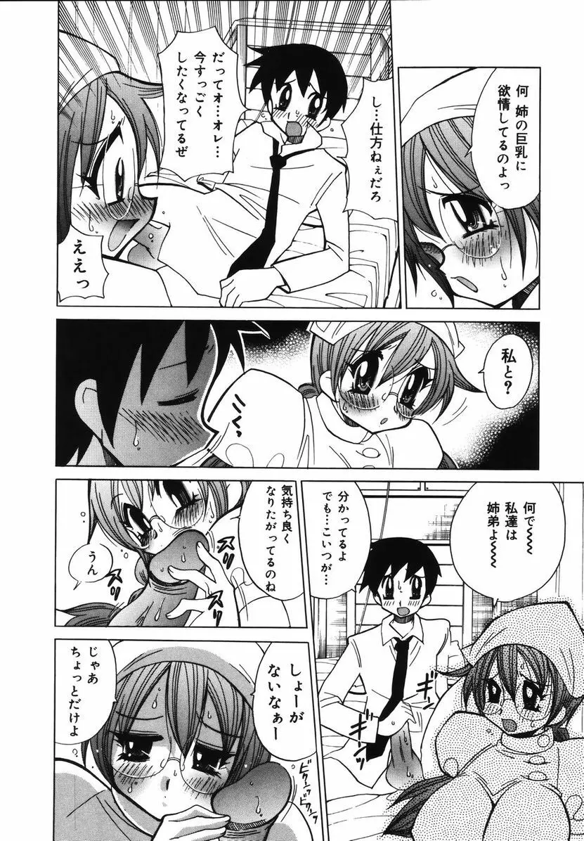 爆乳ナースを襲っちゃえ!! Page.34