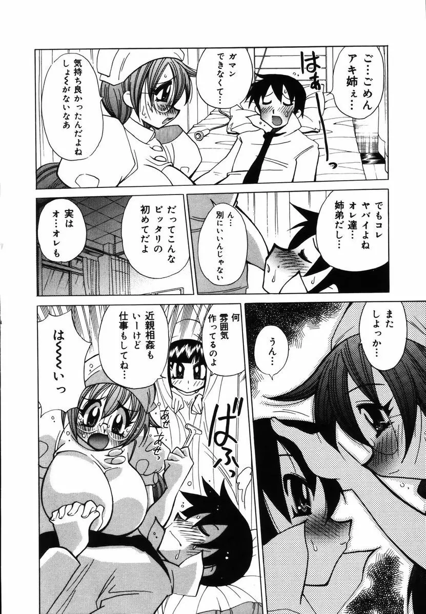爆乳ナースを襲っちゃえ!! Page.40