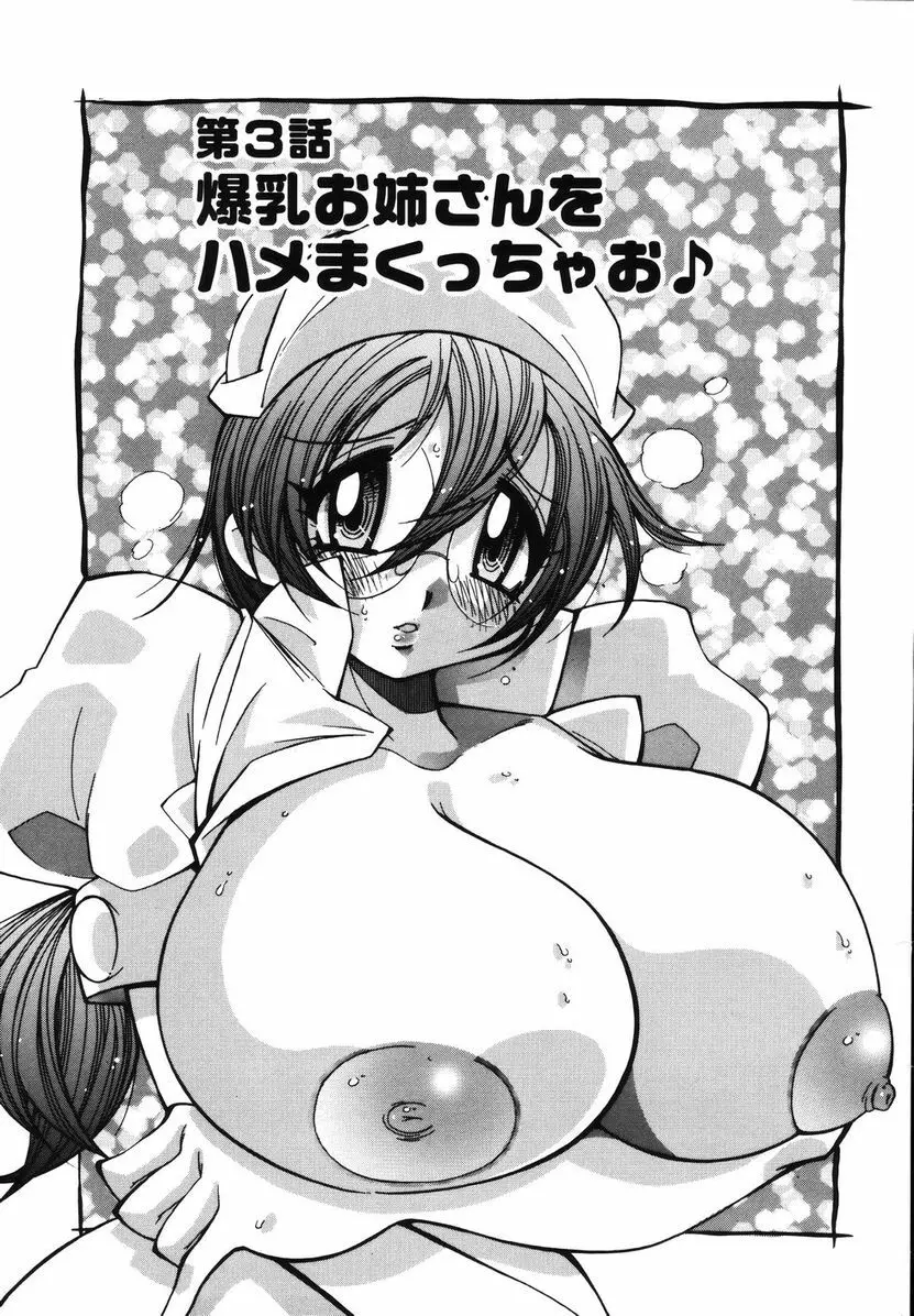 爆乳ナースを襲っちゃえ!! Page.41