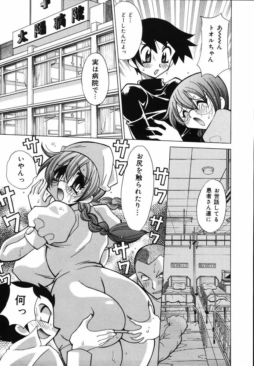 爆乳ナースを襲っちゃえ!! Page.43