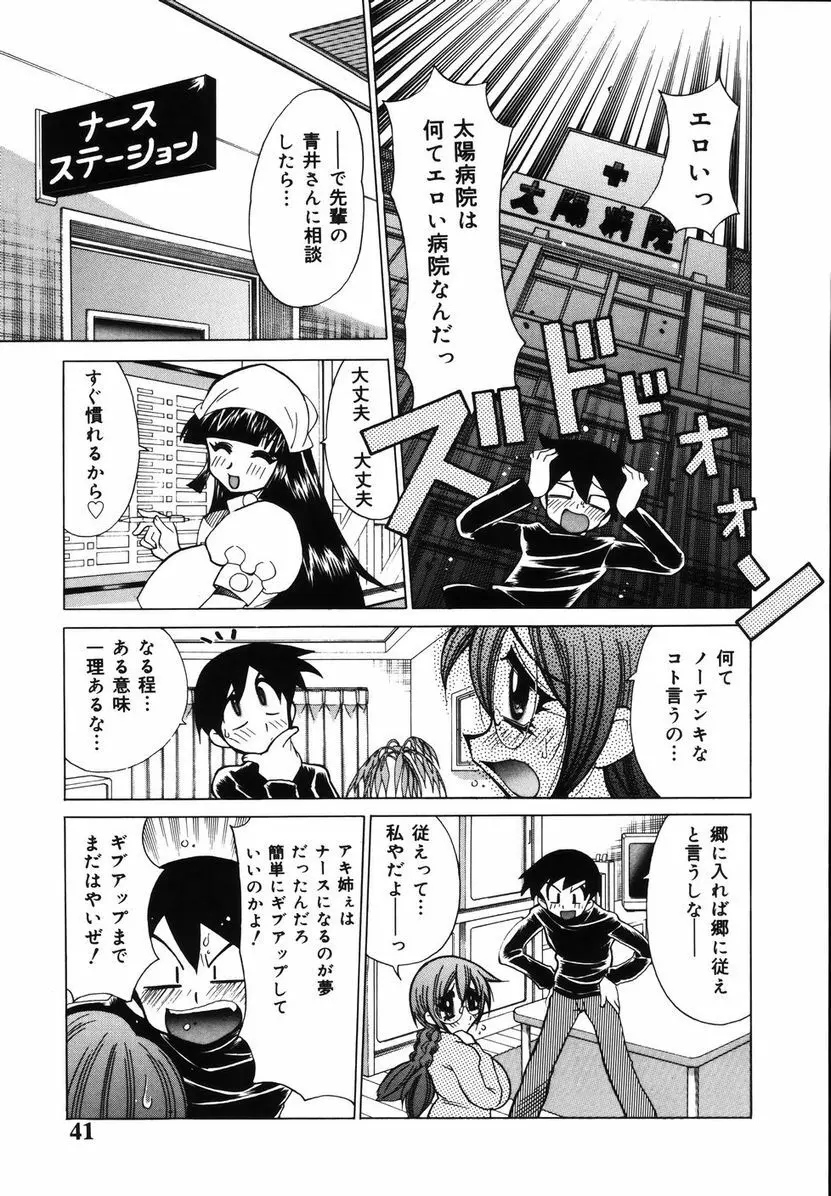 爆乳ナースを襲っちゃえ!! Page.45