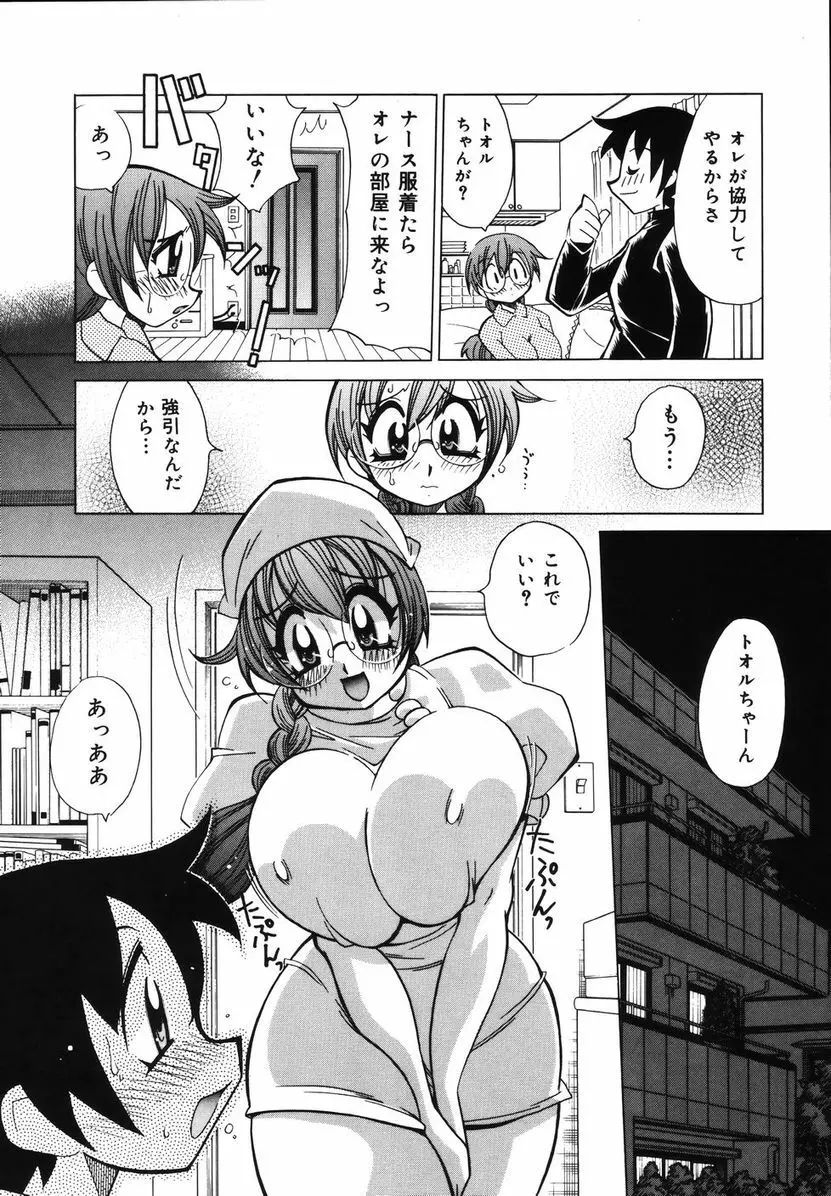 爆乳ナースを襲っちゃえ!! Page.46