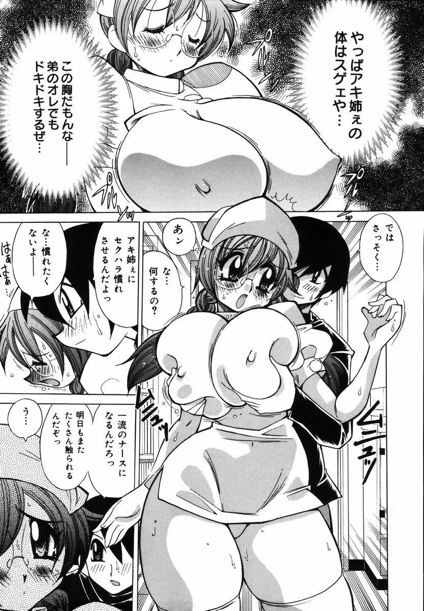爆乳ナースを襲っちゃえ!! Page.47