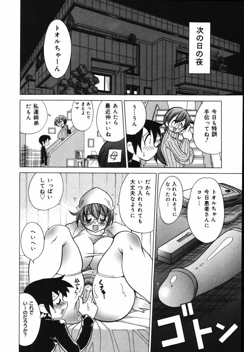 爆乳ナースを襲っちゃえ!! Page.56