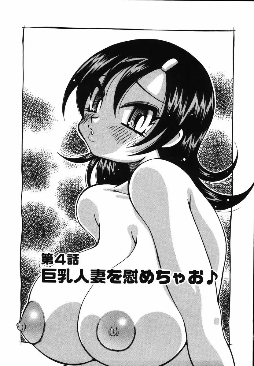 爆乳ナースを襲っちゃえ!! Page.57