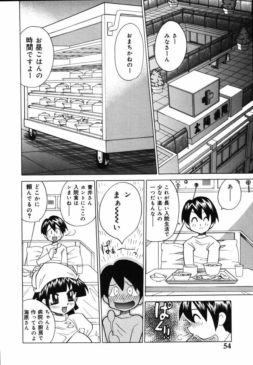 爆乳ナースを襲っちゃえ!! Page.58