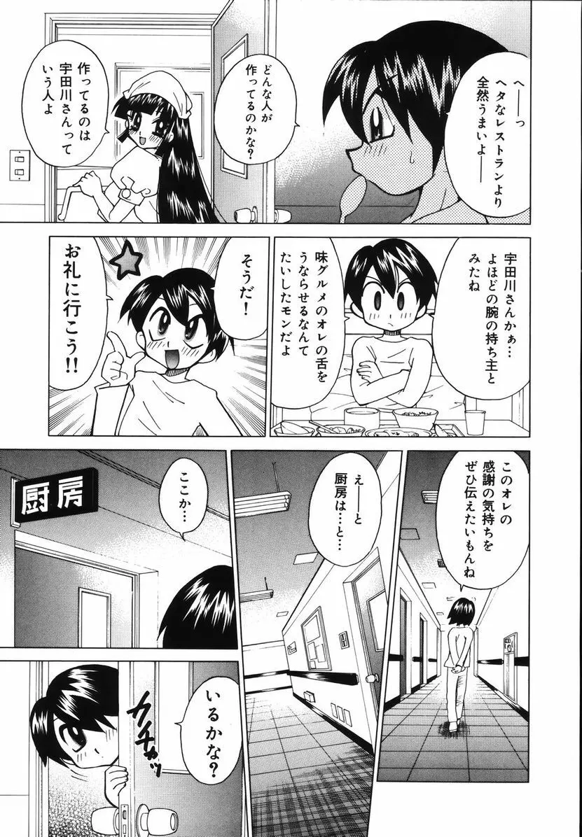 爆乳ナースを襲っちゃえ!! Page.59