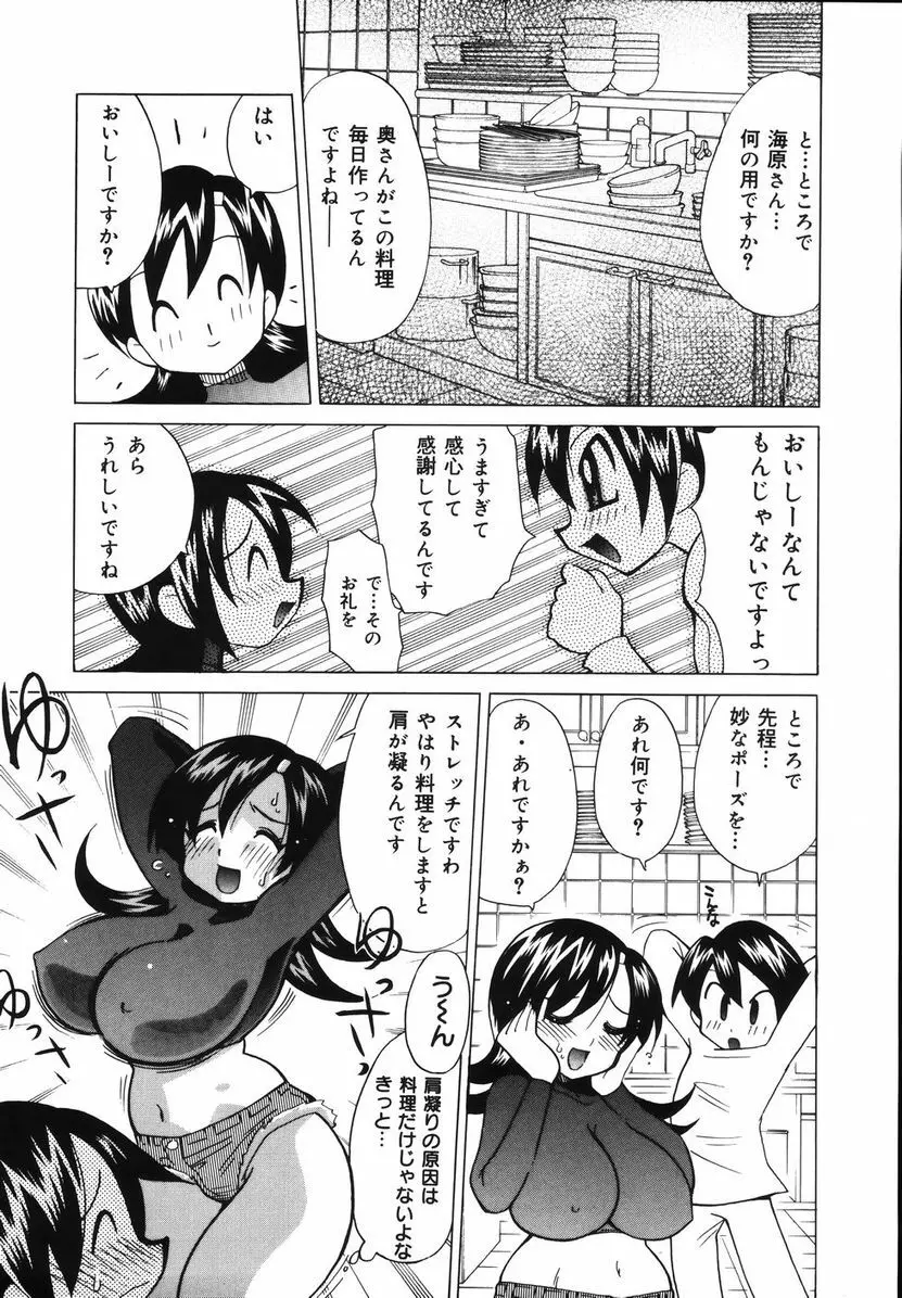 爆乳ナースを襲っちゃえ!! Page.61