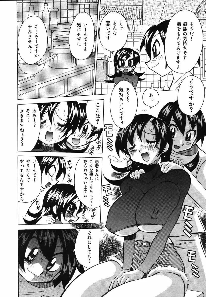 爆乳ナースを襲っちゃえ!! Page.62