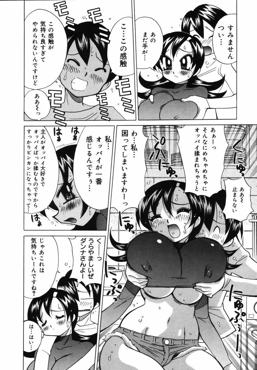 爆乳ナースを襲っちゃえ!! Page.64