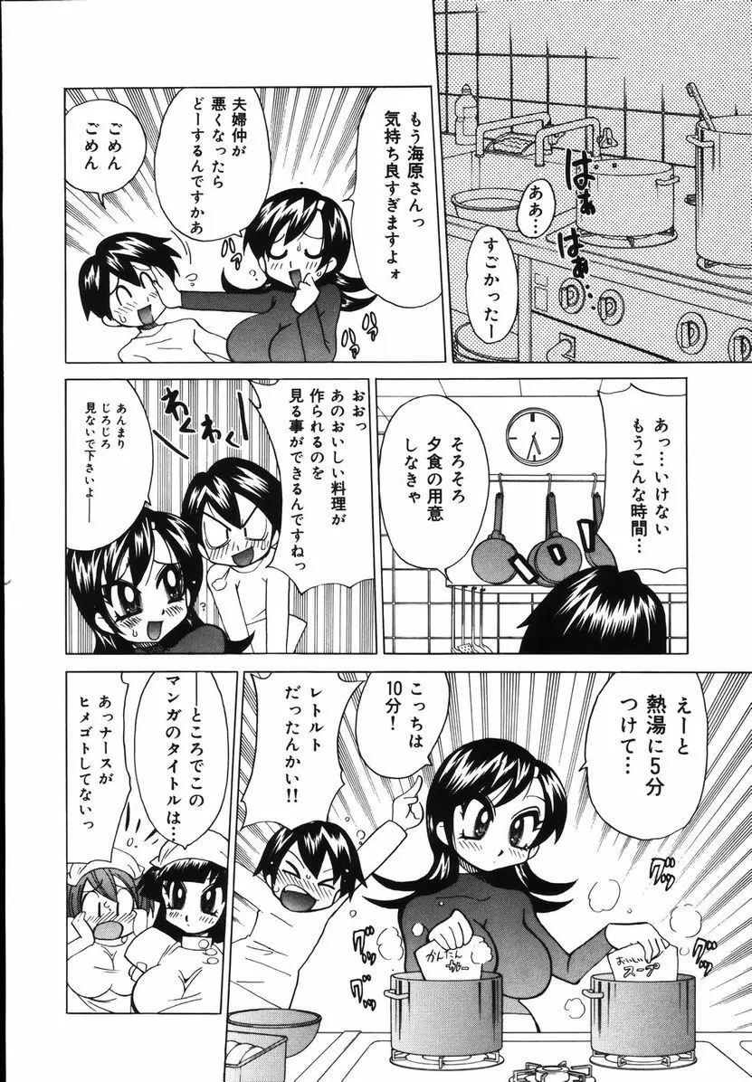 爆乳ナースを襲っちゃえ!! Page.72