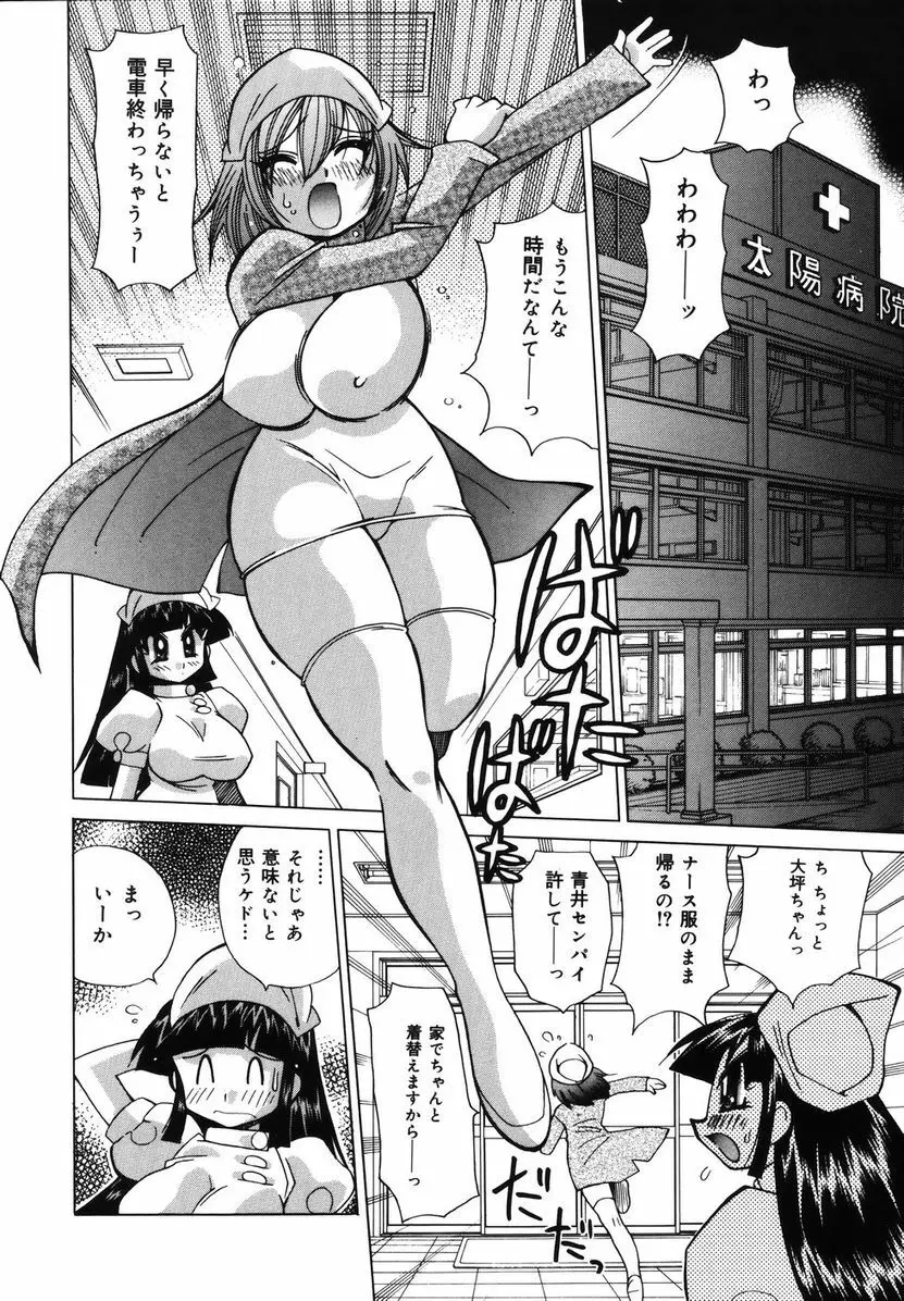 爆乳ナースを襲っちゃえ!! Page.74
