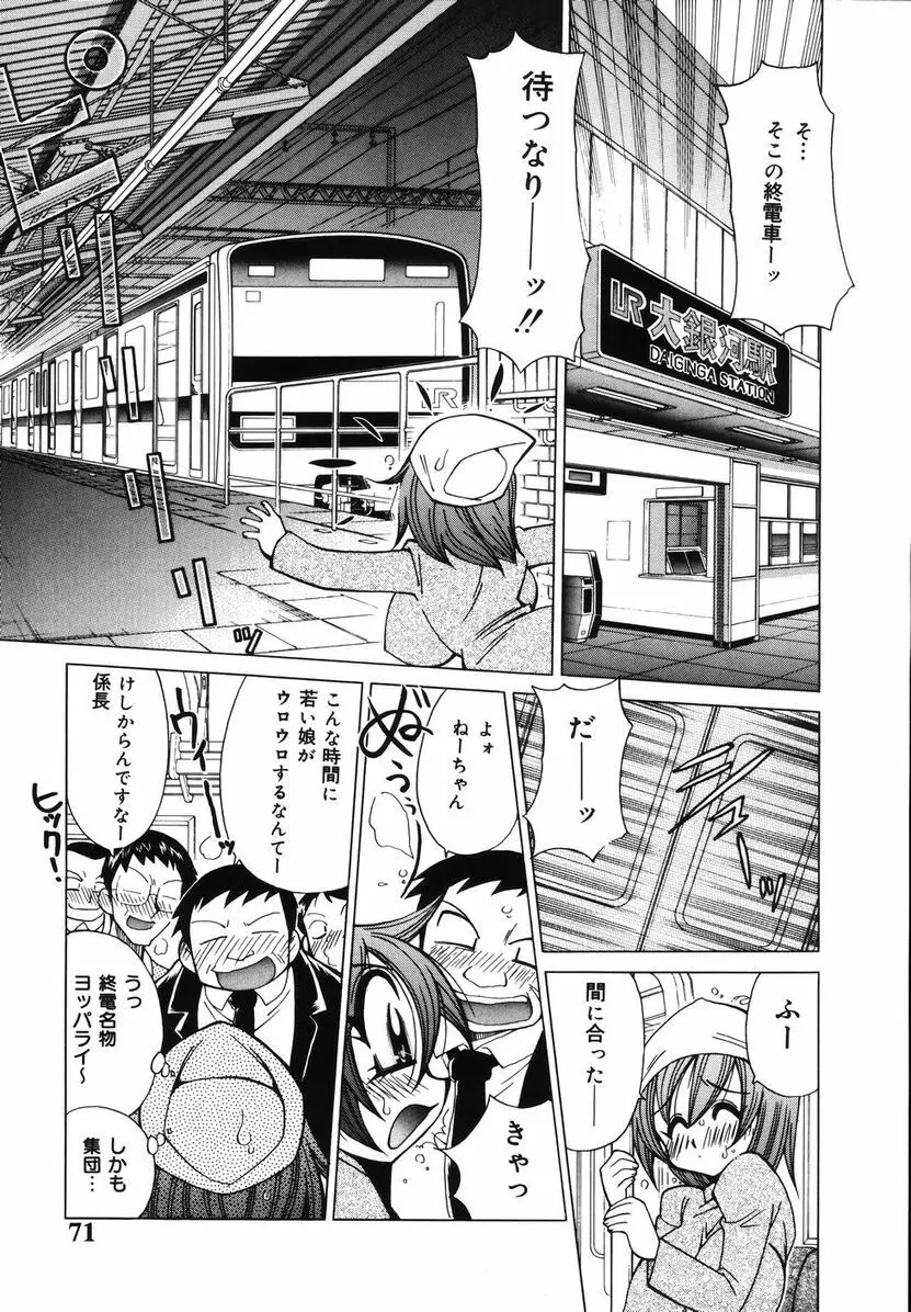 爆乳ナースを襲っちゃえ!! Page.75