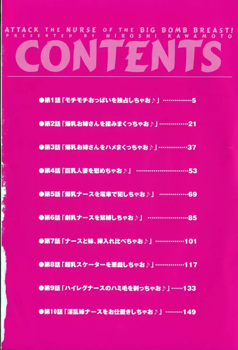 爆乳ナースを襲っちゃえ!! Page.8