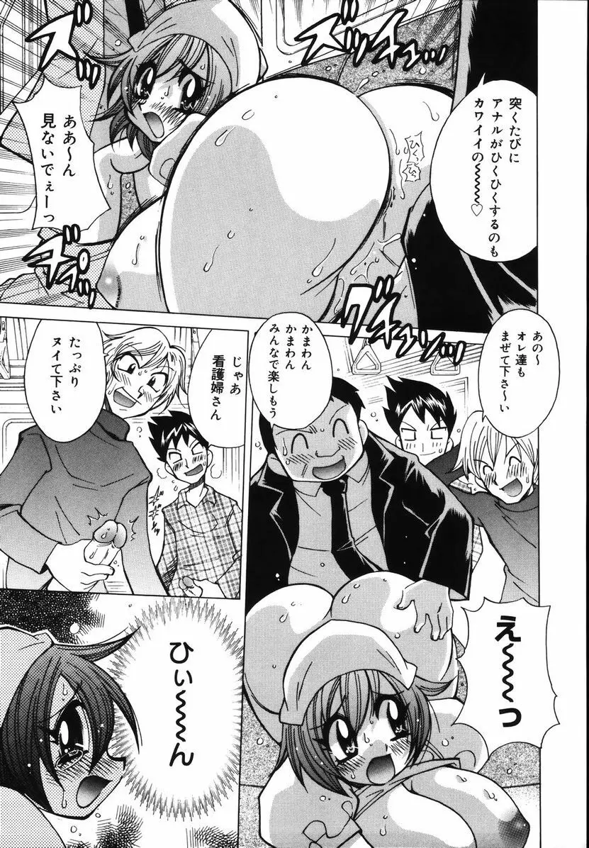 爆乳ナースを襲っちゃえ!! Page.85