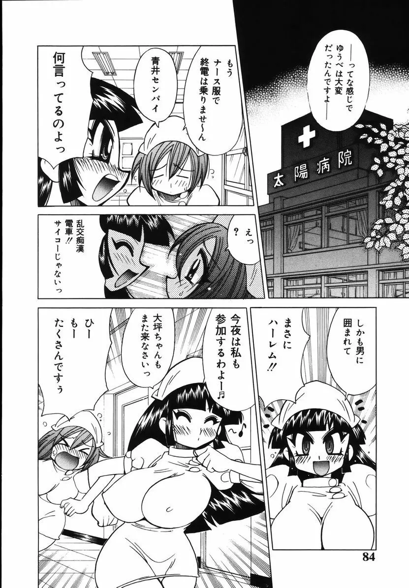 爆乳ナースを襲っちゃえ!! Page.88