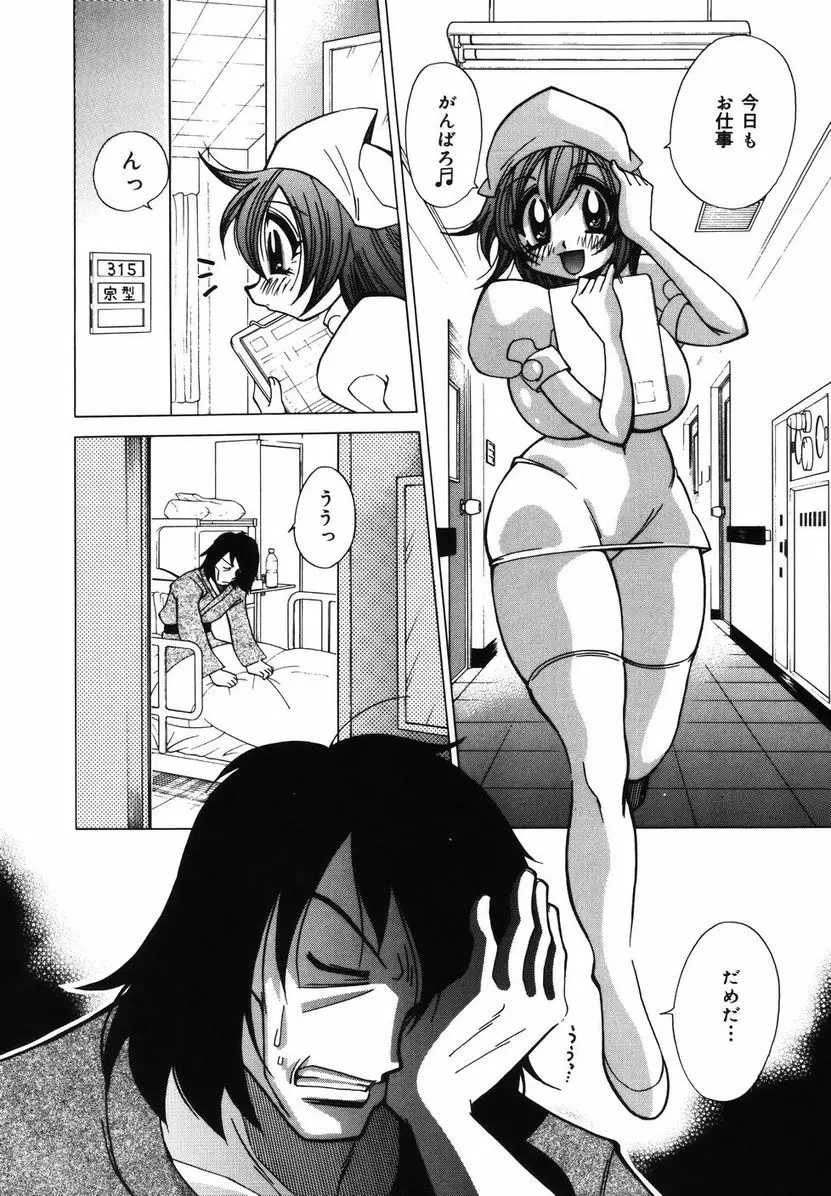 爆乳ナースを襲っちゃえ!! Page.90