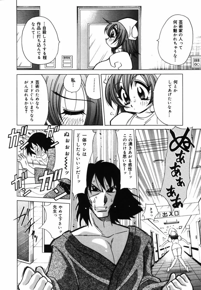 爆乳ナースを襲っちゃえ!! Page.92