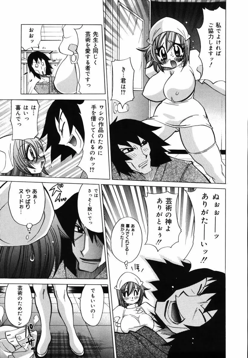 爆乳ナースを襲っちゃえ!! Page.93