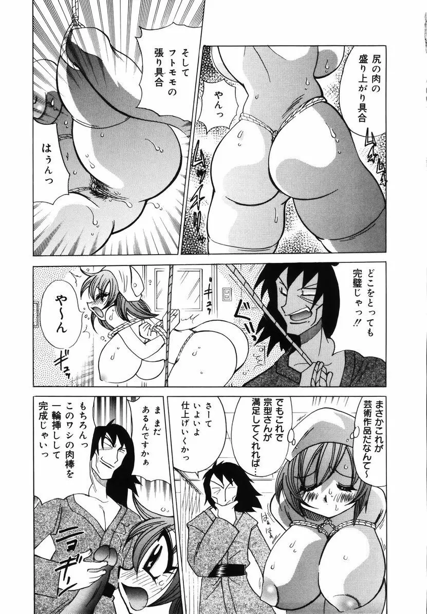 爆乳ナースを襲っちゃえ!! Page.97
