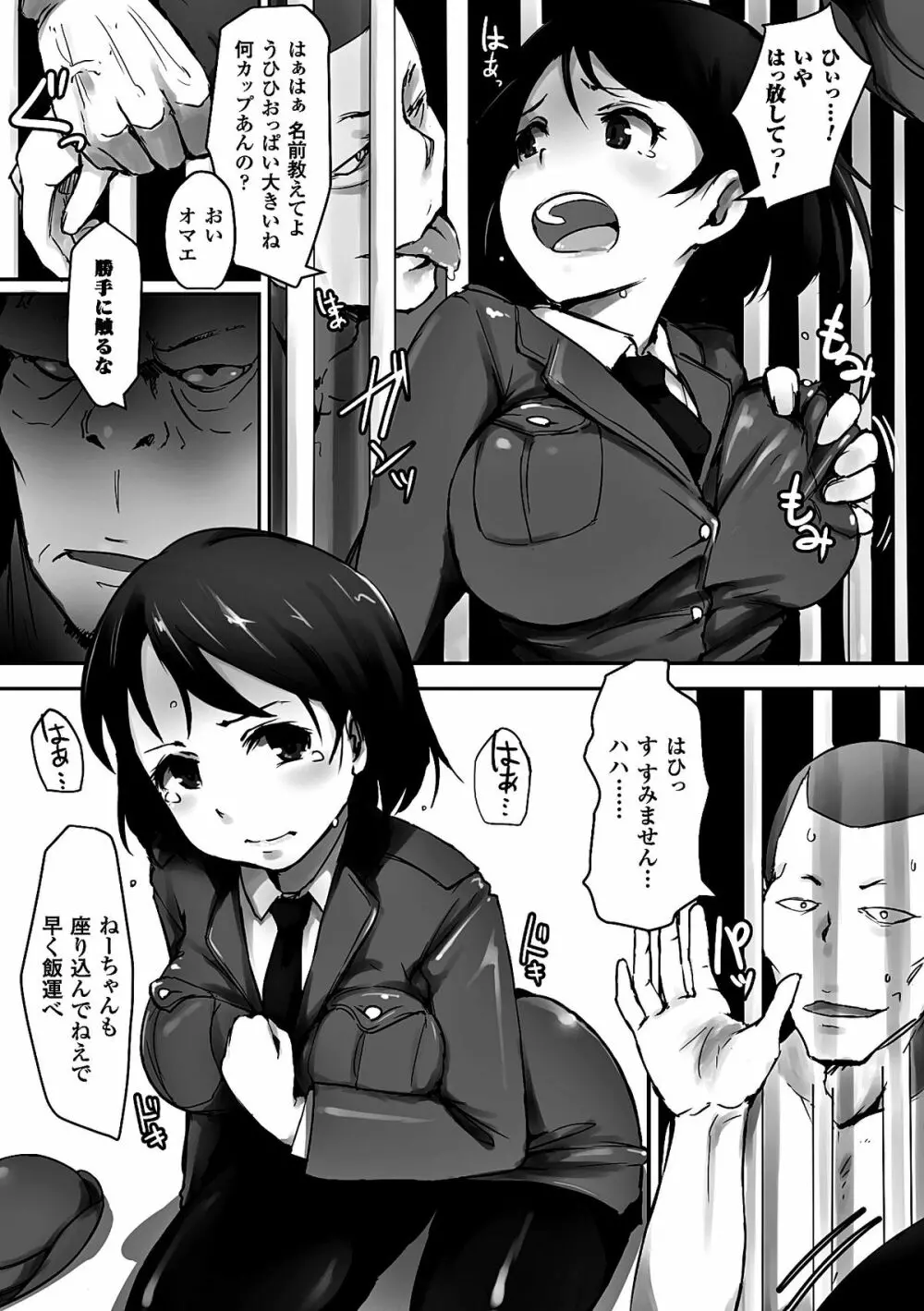 二次元コミックマガジン 刑務所で喘ぐ女たちVol.1 Page.10