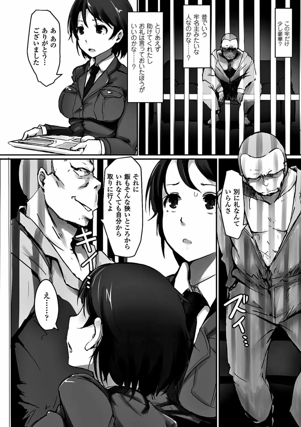 二次元コミックマガジン 刑務所で喘ぐ女たちVol.1 Page.11