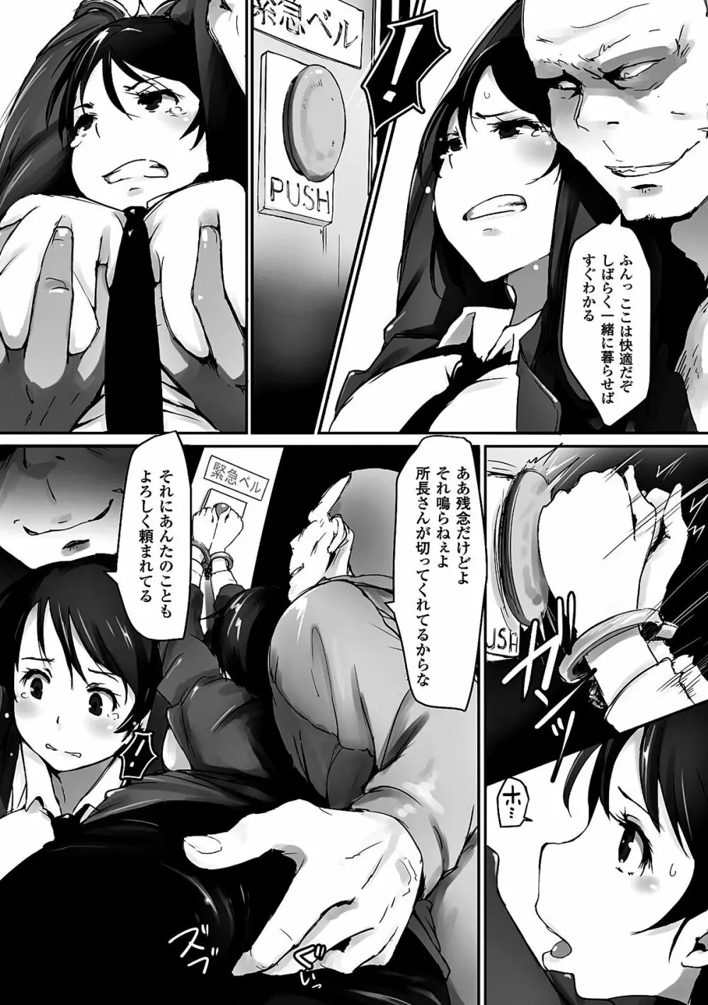 二次元コミックマガジン 刑務所で喘ぐ女たちVol.1 Page.13