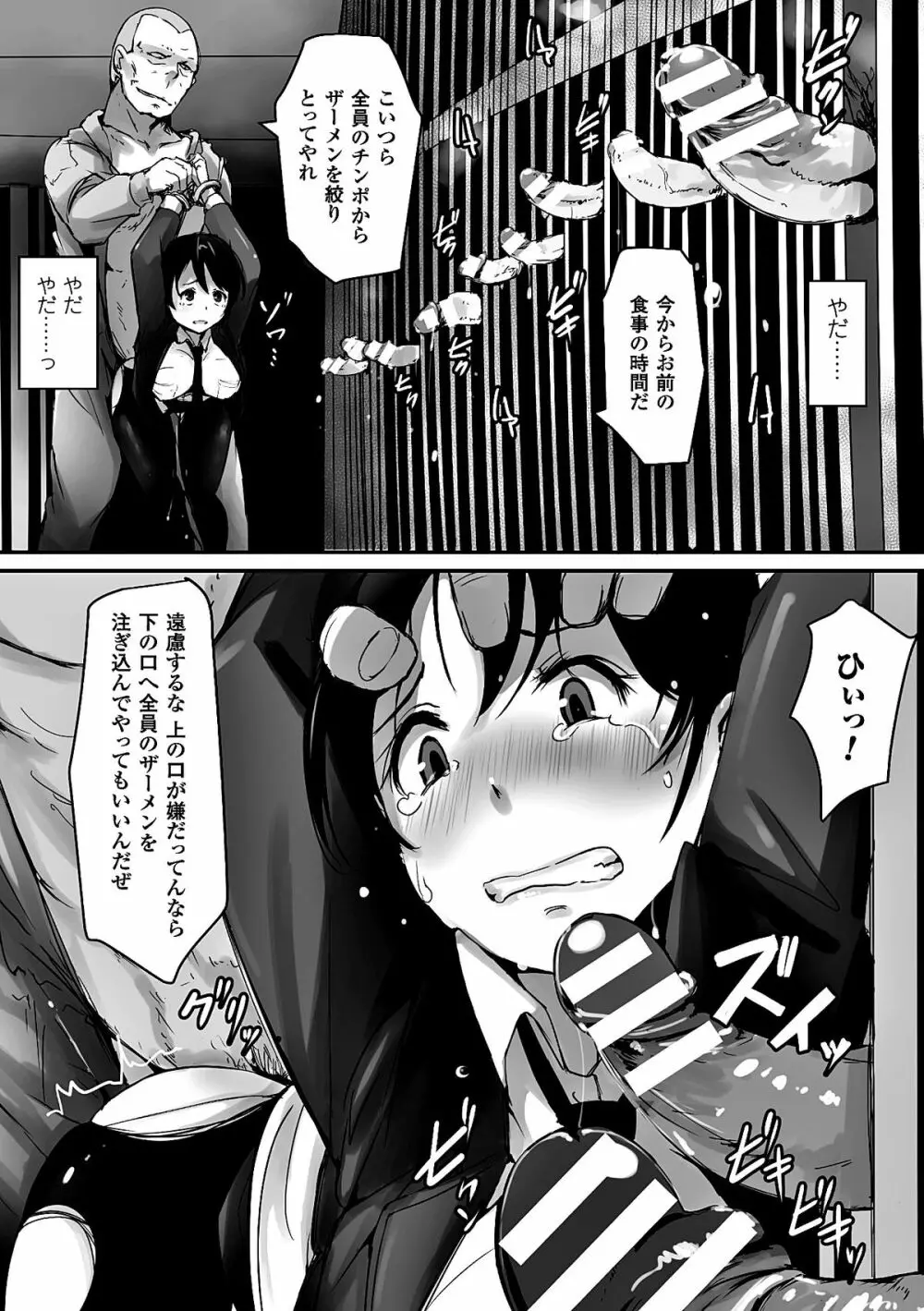 二次元コミックマガジン 刑務所で喘ぐ女たちVol.1 Page.18