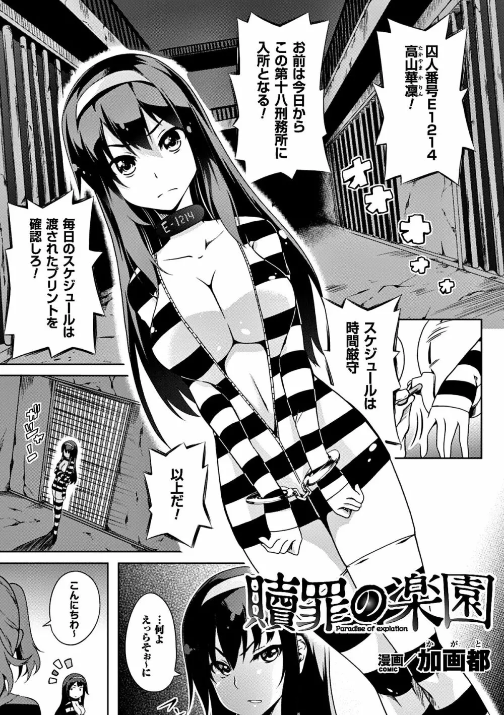 二次元コミックマガジン 刑務所で喘ぐ女たちVol.1 Page.26