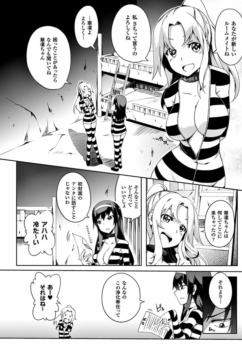 二次元コミックマガジン 刑務所で喘ぐ女たちVol.1 Page.27